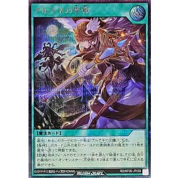 画像1: 〔状態A-〕アルテネの聖戦【シークレット】{RD/KP26-JP058}《RD魔法》