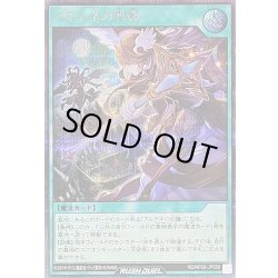 画像1: 〔状態B〕アルテネの聖戦【シークレット】{RD/KP26-JP058}《RD魔法》
