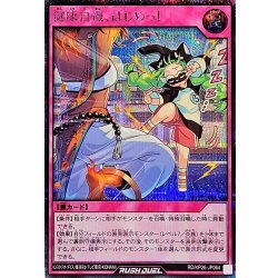 画像1: 〔状態A-〕健康自慢はじめっ!【シークレット】{RD/KP26-JP064}《RD罠》