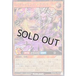 画像1: 〔状態B〕ロイヤルデモンズエクストリーム【シークレット】{RD/KP26-JP006}《RDモンスター》