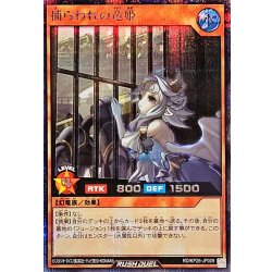画像1: 〔状態A-〕捕らわれの竜姫【シークレット】{RD/KP26-JP009}《RDモンスター》