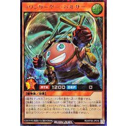 画像1: 〔状態A-〕ラワンリーダーバルサー【シークレット】{RD/KP26-JP016}《RDモンスター》