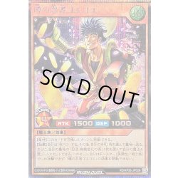 画像1: 〔状態B〕噂の忍者ゴエゴエ【シークレット】{RD/KP26-JP029}《RDモンスター》