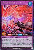 〔状態A-〕獄竜の契約者フィスト【シークレット】{RD/KP26-JP037}《RDフュージョン》