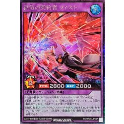 画像1: 〔状態A-〕獄竜の契約者フィスト【シークレット】{RD/KP26-JP037}《RDフュージョン》