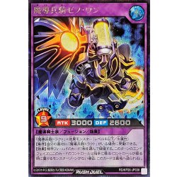 画像1: 魔導兵騎ゼノワン【シークレット】{RD/KP26-JP038}《RDフュージョン》