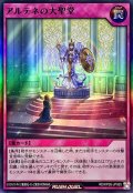 アルテネの大聖堂【スーパー】{RD/KP26-JP065}《RD罠》