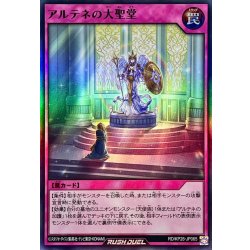 画像1: アルテネの大聖堂【スーパー】{RD/KP26-JP065}《RD罠》