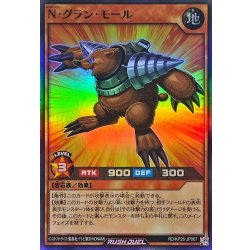 画像1: Ｎグランモール【スーパー】{RD/KP26-JP067}《RDモンスター》