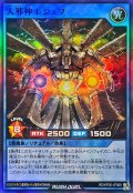 〔状態A-〕大邪神レシェフ【スーパー】{RD/KP26-JP069}《RDリチュアル》