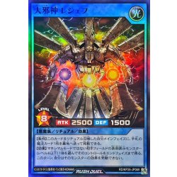 画像1: 大邪神レシェフ【スーパー】{RD/KP26-JP069}《RDリチュアル》