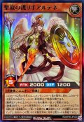 聖寂の護り手アルテネ【スーパー】{RD/KP26-JP033}《RDモンスター》