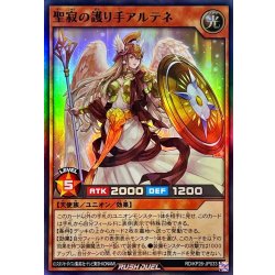 画像1: 聖寂の護り手アルテネ【スーパー】{RD/KP26-JP033}《RDモンスター》