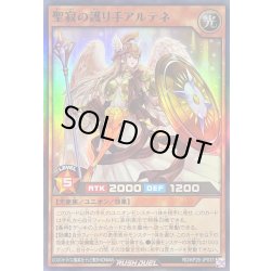 画像1: 〔状態A-〕聖寂の護り手アルテネ【スーパー】{RD/KP26-JP033}《RDモンスター》
