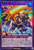 魔導兵騎ゼノワン【スーパー】{RD/KP26-JP038}《RDフュージョン》