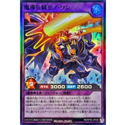 画像1: 魔導兵騎ゼノワン【スーパー】{RD/KP26-JP038}《RDフュージョン》