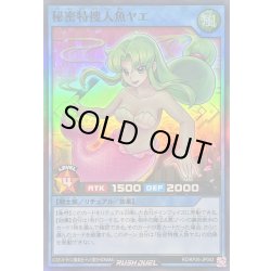 画像1: 〔状態A-〕秘密特捜人魚ヤエ【スーパー】{RD/KP26-JP043}《RDリチュアル》