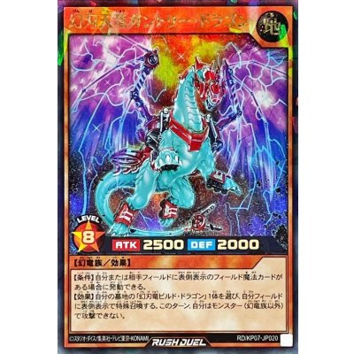 幻刃天竜ガントリードラゴン【ラッシュレア】{RD/KP07-JP020}《RDモンスター》