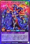 メタリオンメデゥースター【スーパー】{RD/LGP2-JP018}《RDフュージョン》