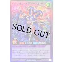 メタリオンメデゥースター【スーパー】{RD/LGP2-JP018}《RDフュージョン》