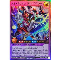 画像1: フルメタリオンアシュラスター【ウルトラ】{RD/LGP2-JP016}《RDフュージョン》