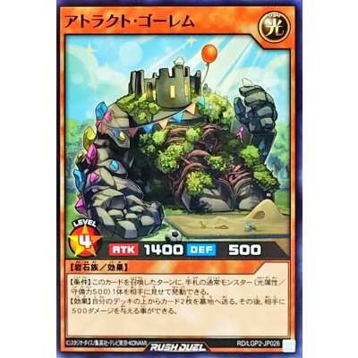 アトラクトゴーレム【ノーマル】{RD/LGP2-JP026}《RDモンスター》