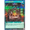 〔状態A-〕古代の整備場【シークレット】{RD/LGP2-JP012}《RD魔法》