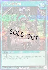 〔状態B〕古代の整備場【シークレット】{RD/LGP2-JP012}《RD魔法》