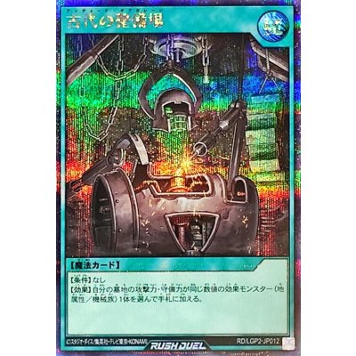 〔状態A-〕古代の整備場【シークレット】{RD/LGP2-JP012}《RD魔法》