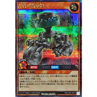 古代の歯車冠【シークレット】{RD/LGP2-JP011}《RDモンスター》