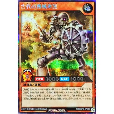 古代の機械軍医【シークレット】{RD/LGP2-JP009}《RDモンスター》