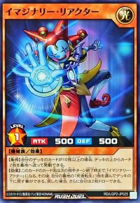 イマジナリーリアクター【ノーマル】{RD/LGP2-JP025}《RDモンスター》