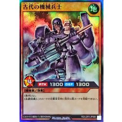 画像1: 古代の機械兵士【スーパー】{RD/LGP2-JP008}《RDモンスター》