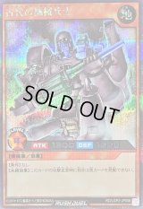 〔状態B〕古代の機械兵士【シークレット】{RD/LGP2-JP008}《RDモンスター》