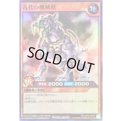 画像1: 古代の機械獣【スーパー】{RD/LGP2-JP007}《RDモンスター》