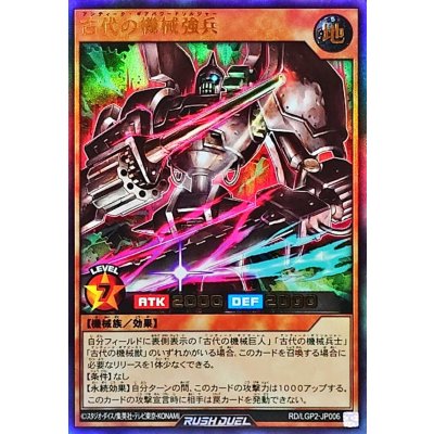 古代の機械強兵【ウルトラ】{RD/LGP2-JP006}《RDモンスター》
