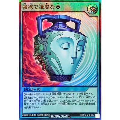 強欲で謙虚な壺【ウルトラ】{RD/LGP2-JP002}《RD魔法》