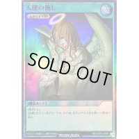 〔状態B〕天使の施し【スーパー】{RD/LGP2-JP001}《RD魔法》
