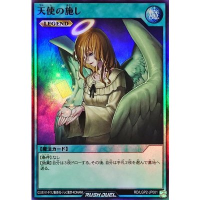 天使の施し【スーパー】{RD/LGP2-JP001}《RD魔法》