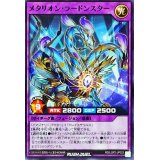 メタリオンラードンスター【ノーマル】{RD/LGP2-JP023}《RDフュージョン》