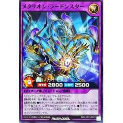 画像1: メタリオンラードンスター【ノーマル】{RD/LGP2-JP023}《RDフュージョン》