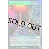 ゾンビファイヤーワーク【スーパー】{RD/LGP2-JP059}《RD魔法》