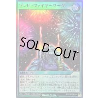 ゾンビファイヤーワーク【スーパー】{RD/LGP2-JP059}《RD魔法》
