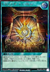 レジェンドエンブレム【シークレット】{RD/LGP2-JP053}《RD魔法》