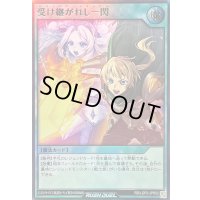 〔状態A-〕受け継がれし一閃【ウルトラ】{RD/LGP2-JP052}《RD魔法》