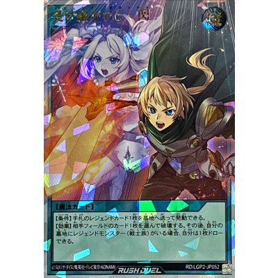 〔状態B〕受け継がれし一閃【オーバーラッシュレア】{RD/LGP2-JP052}《RD魔法》