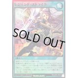 〔状態B〕レジェンドストライク【スーパー】{RD/LGP2-JP051}《RD魔法》