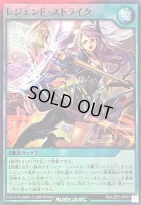 〔状態A-〕レジェンドストライク【スーパー】{RD/LGP2-JP051}《RD魔法》