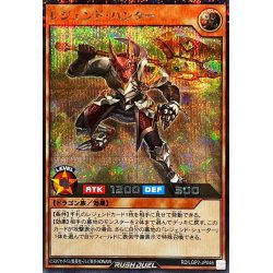 画像1: 〔状態A-〕レジェンドハンター【シークレット】{RD/LGP2-JP046}《RDモンスター》