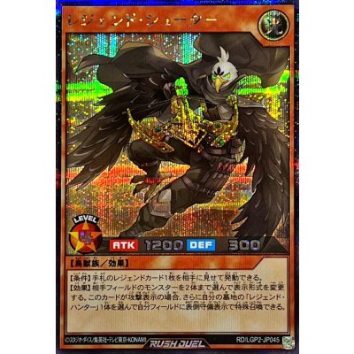 〔状態A-〕レジェンドシューター【シークレット】{RD/LGP2-JP045}《RDモンスター》